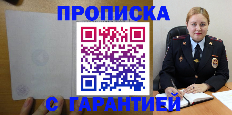 прописка в квартире в Уржуме
